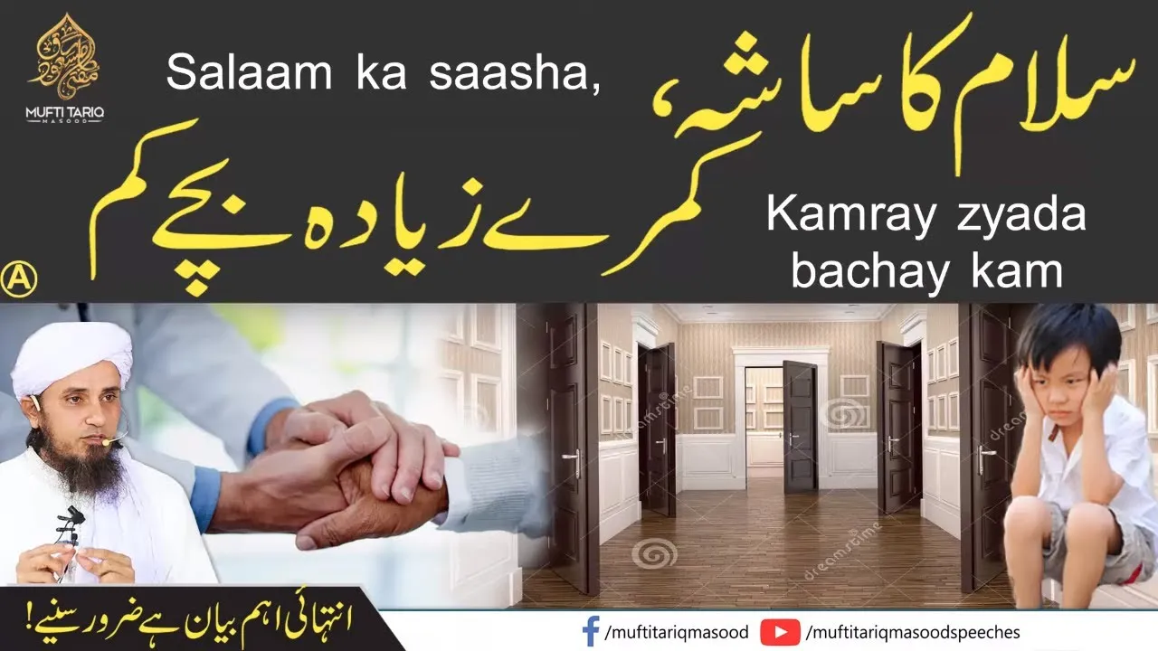 Kamray Zyada Bachy Kam | Mufti Tariq Masood Speeches